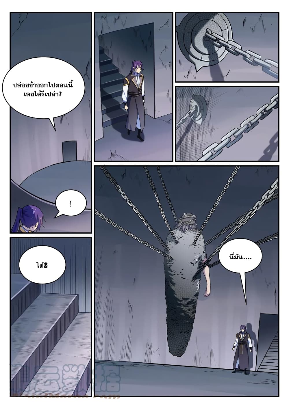 Bailian Chengshen page 5
