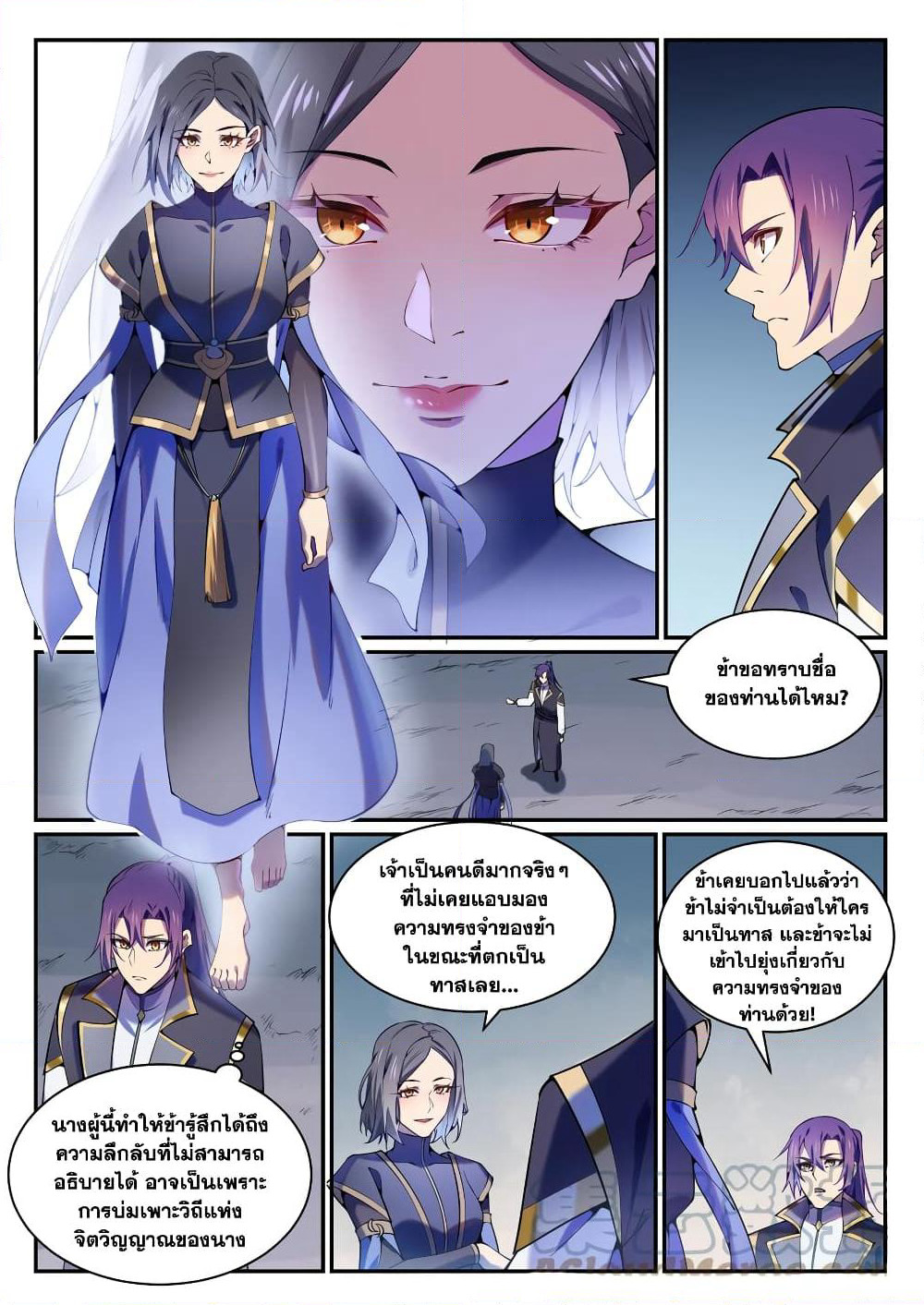 Bailian Chengshen page 7