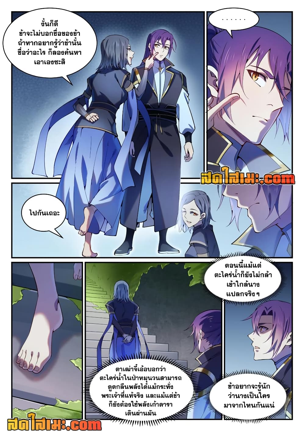 Bailian Chengshen page 8