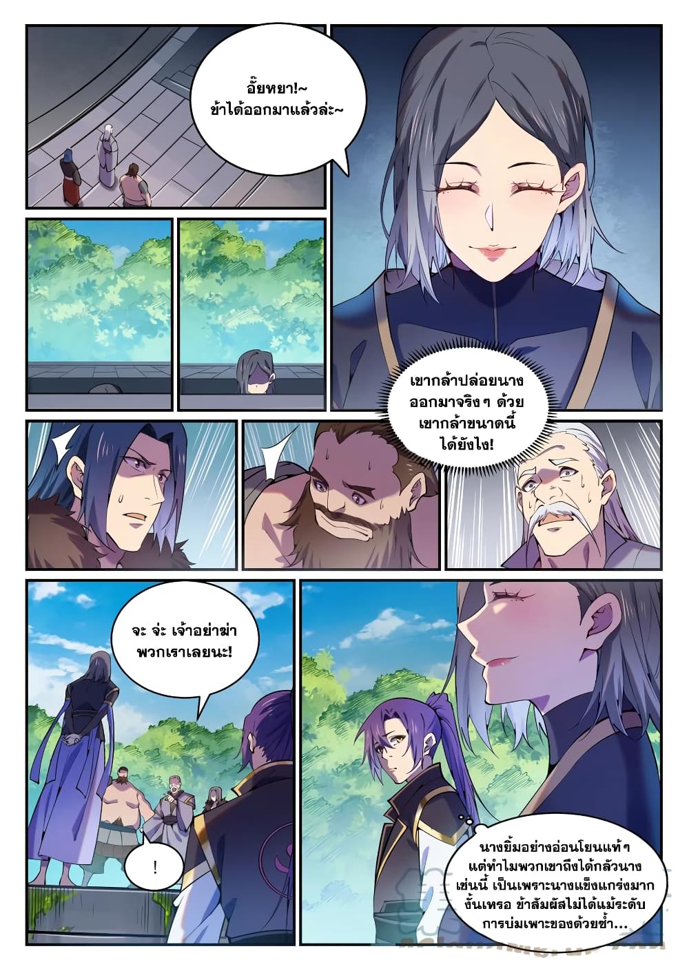 Bailian Chengshen page 9