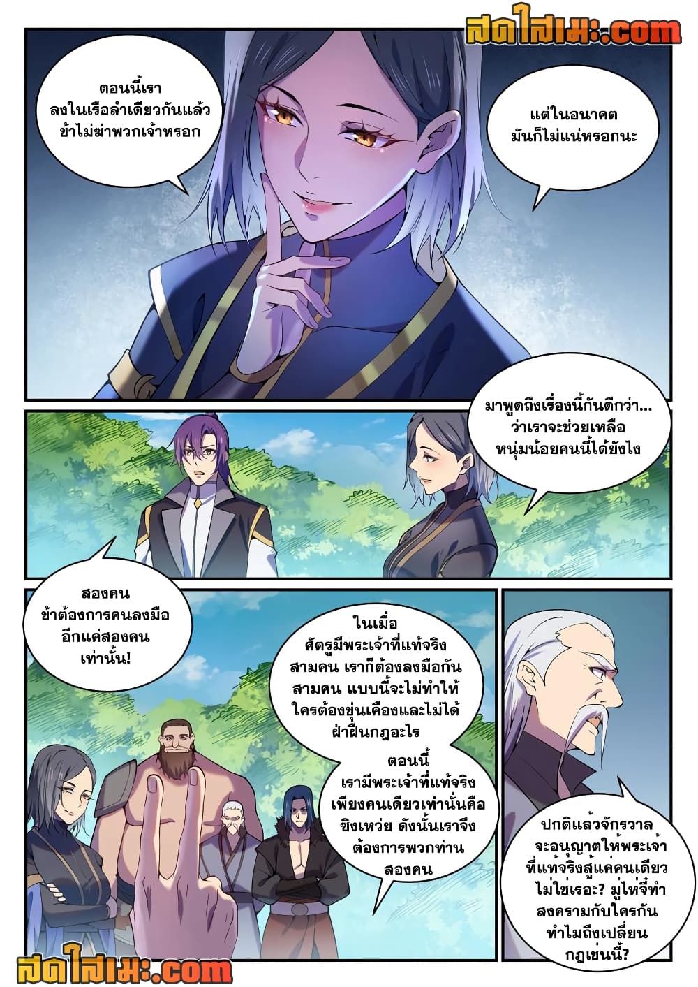 Bailian Chengshen page 10