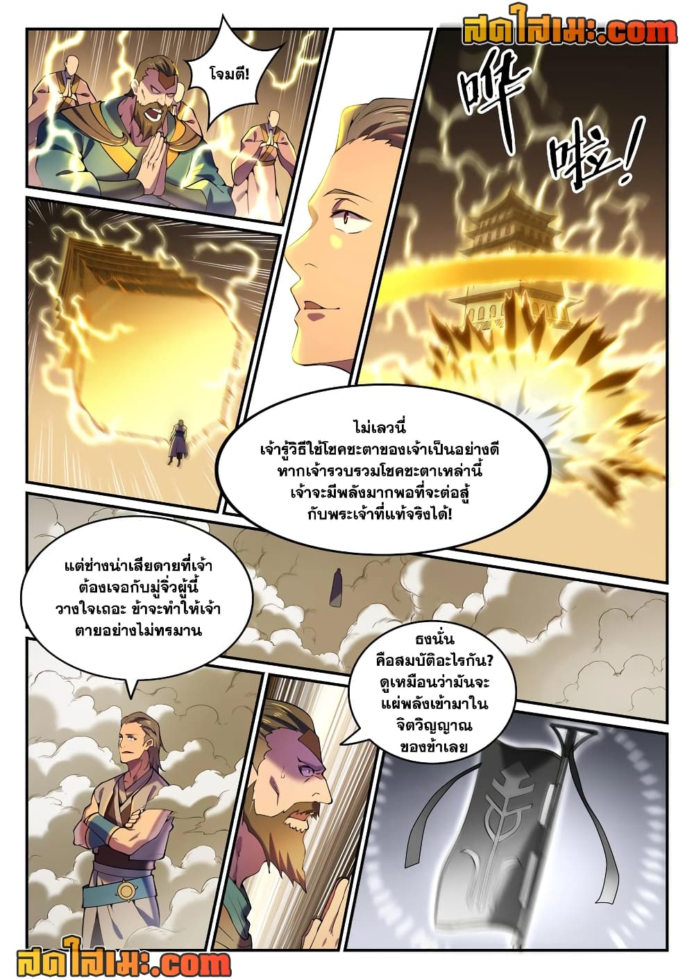 Bailian Chengshen page 2