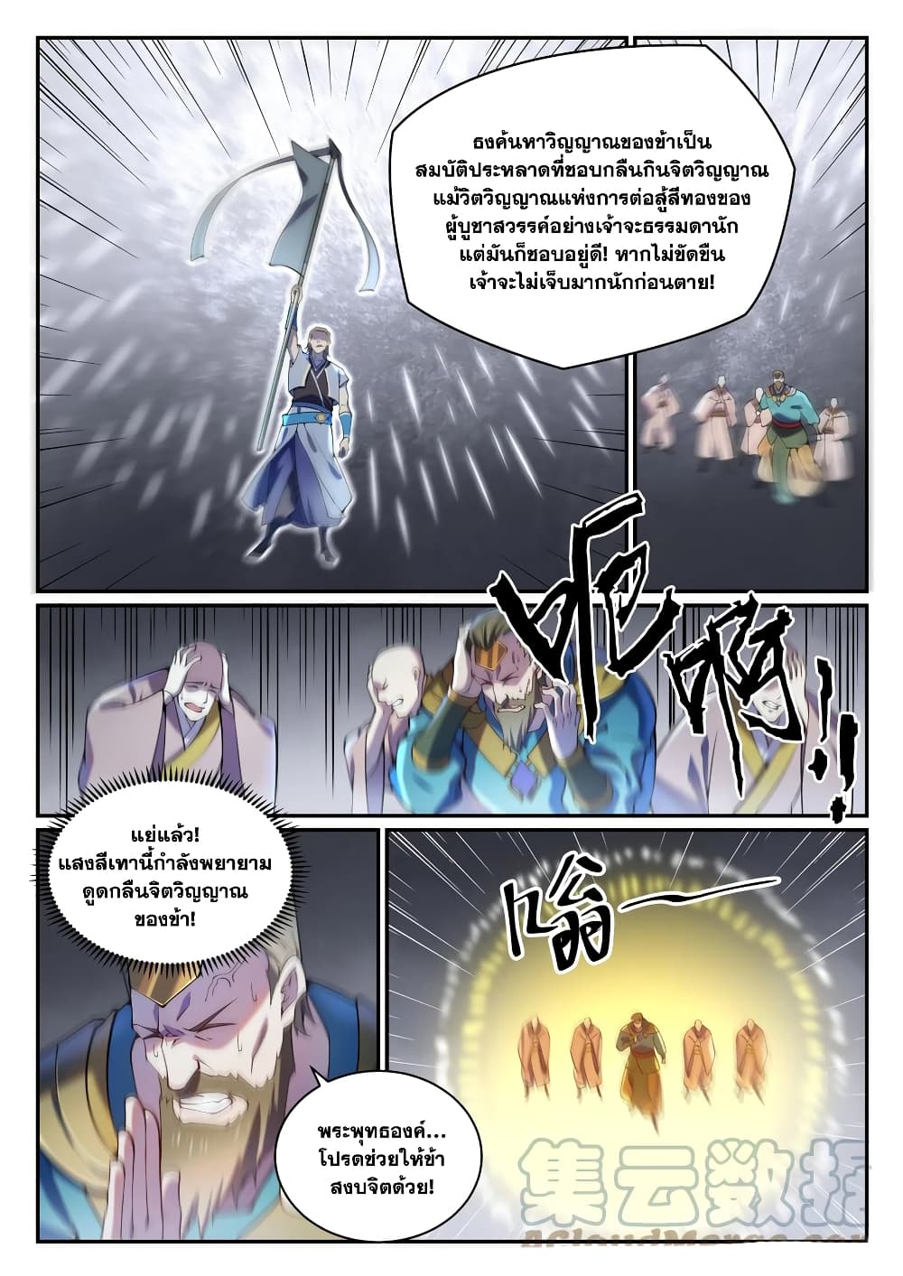 Bailian Chengshen page 3