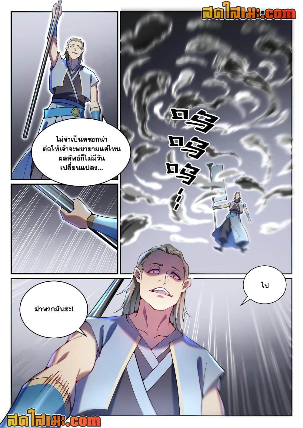 Bailian Chengshen page 4