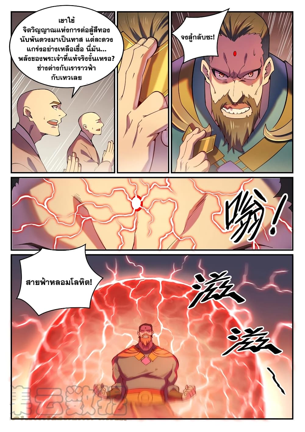 Bailian Chengshen page 5