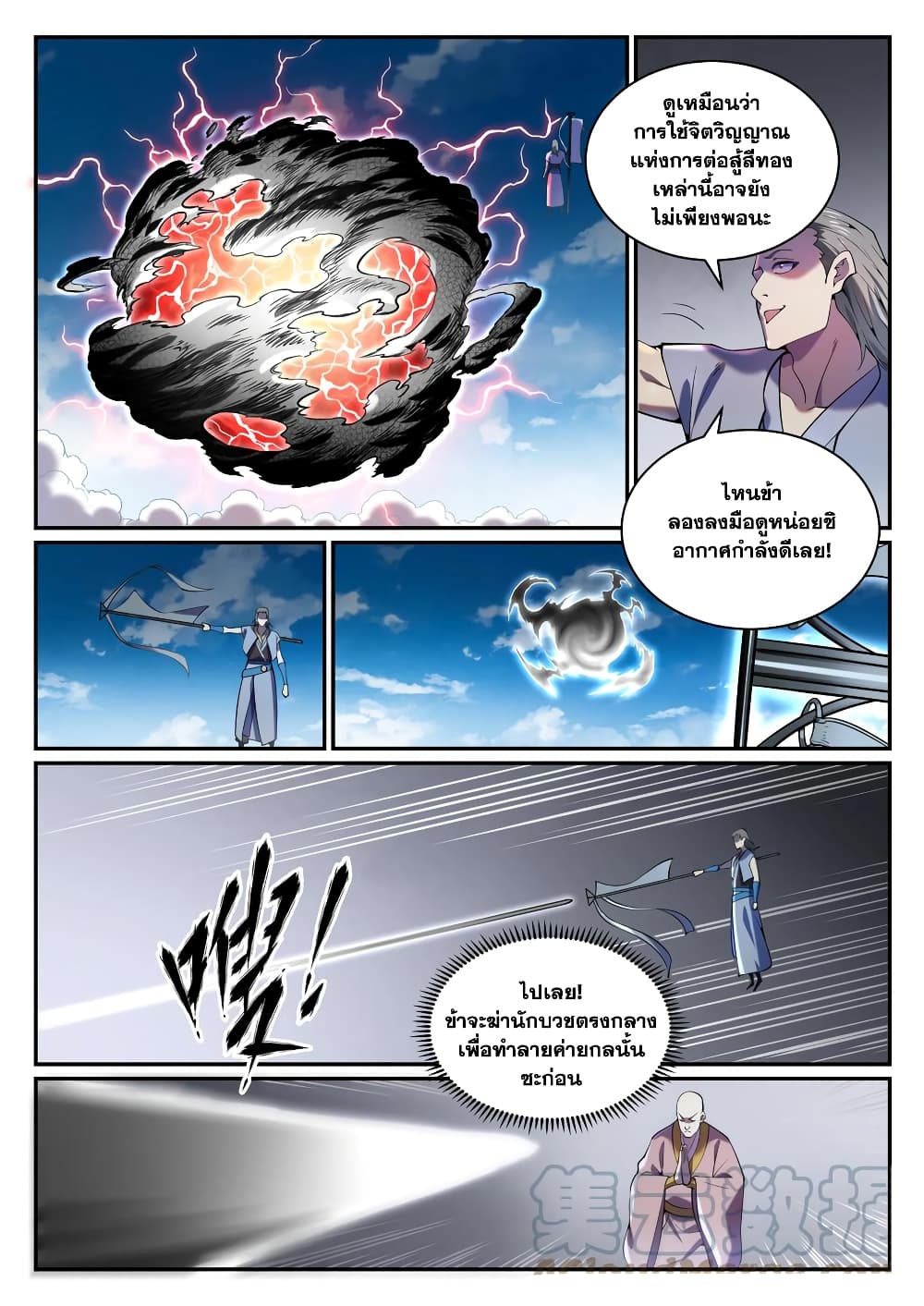 Bailian Chengshen page 7