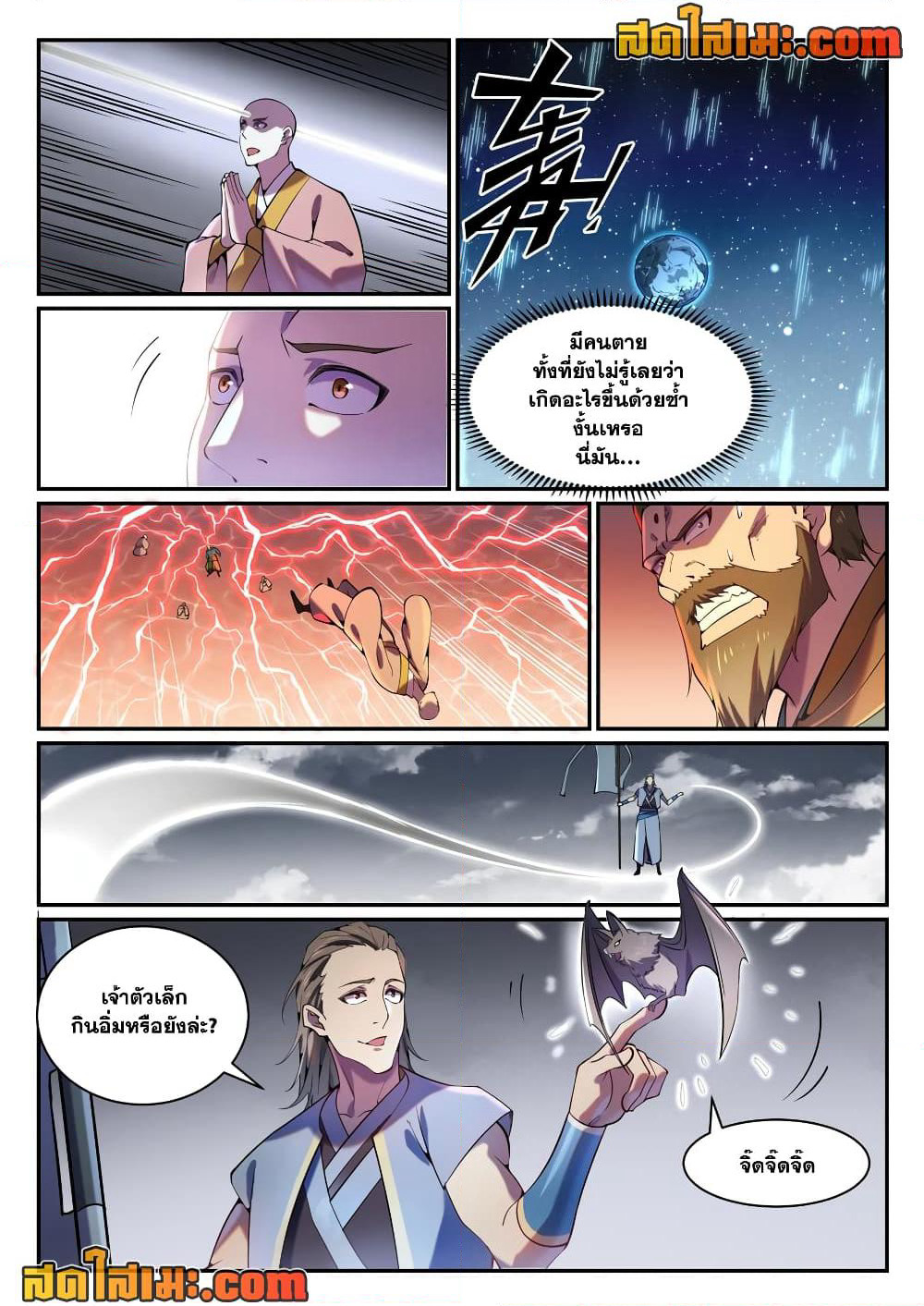 Bailian Chengshen page 8