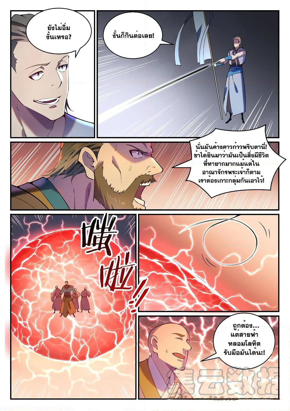 Bailian Chengshen page 9