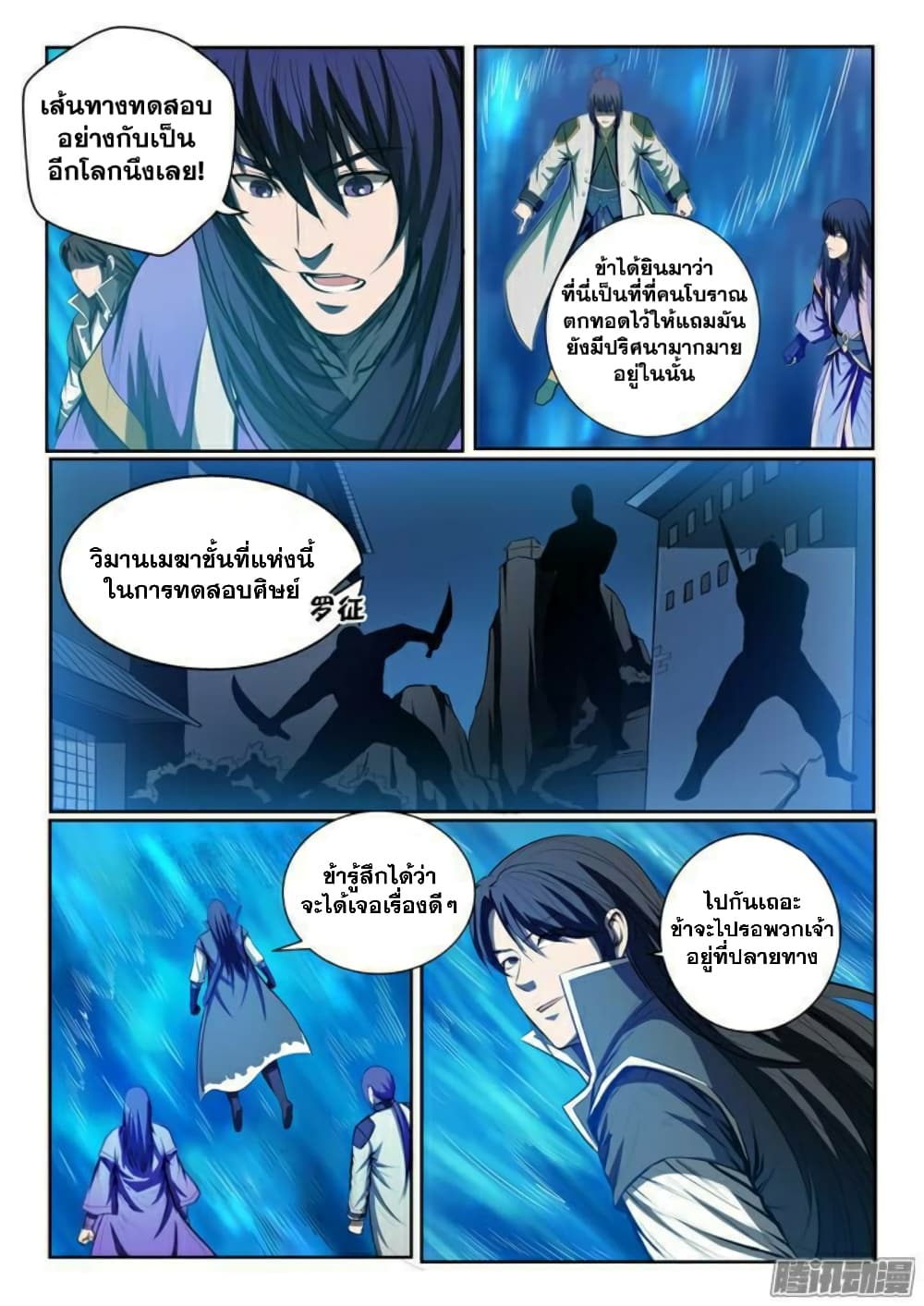 Bailian Chengshen page 3