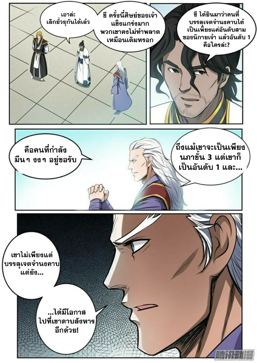 Bailian Chengshen page 6