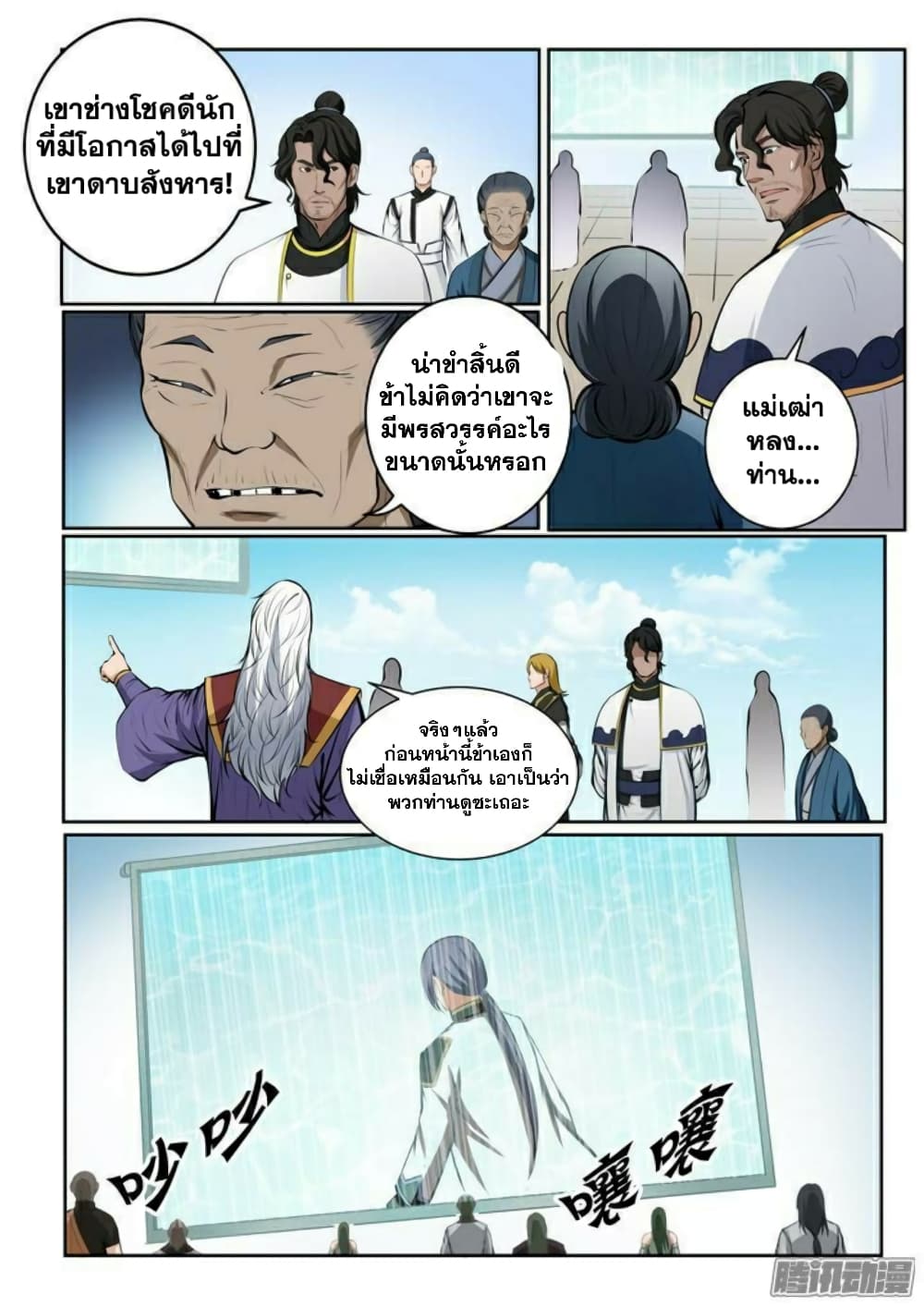 Bailian Chengshen page 7