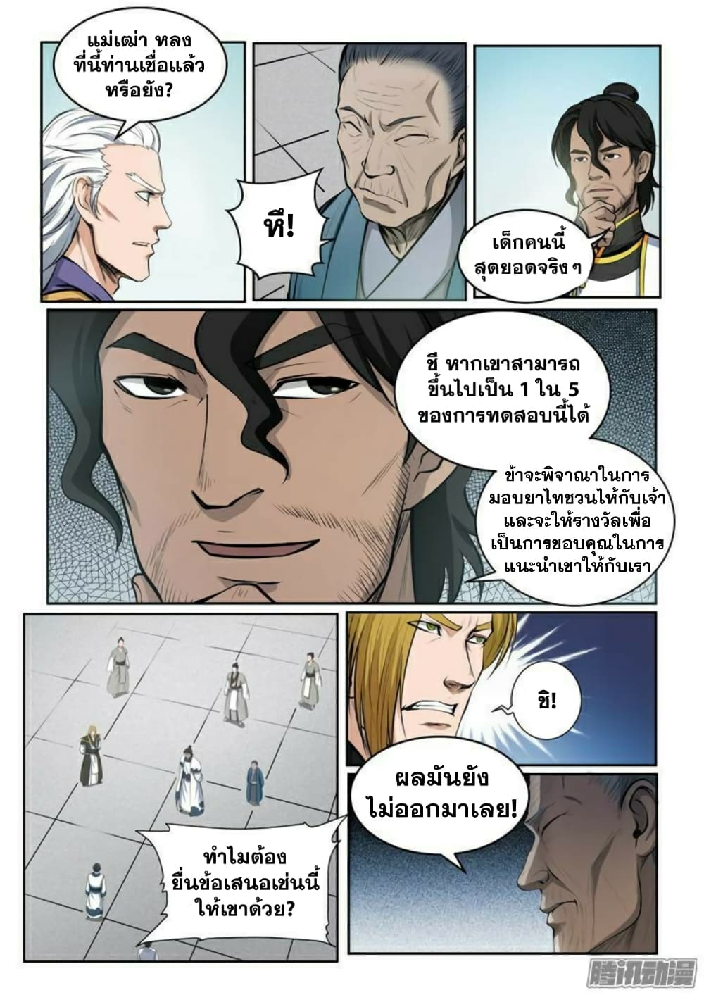 Bailian Chengshen page 9