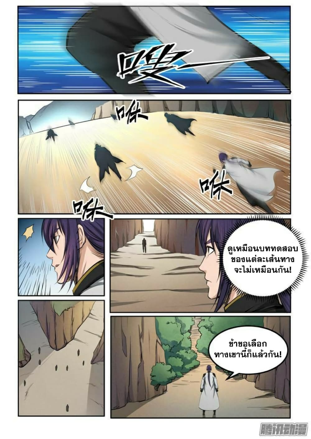 Bailian Chengshen page 10