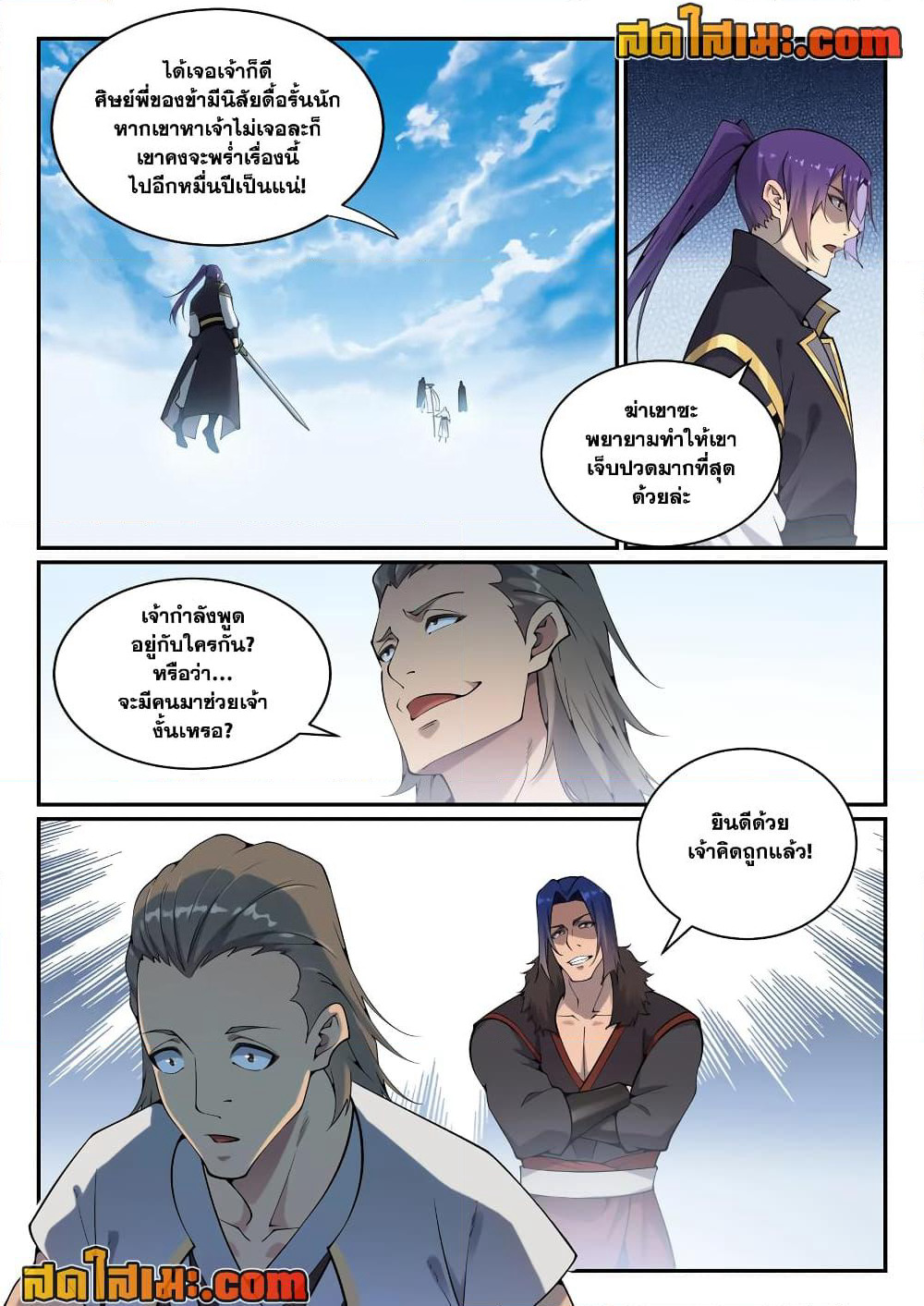 Bailian Chengshen page 2