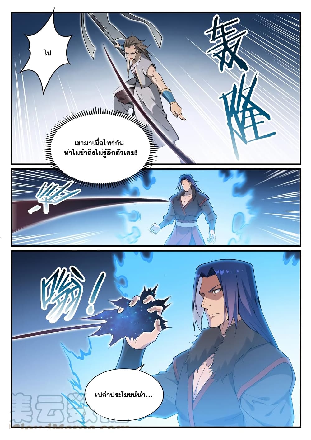 Bailian Chengshen page 3