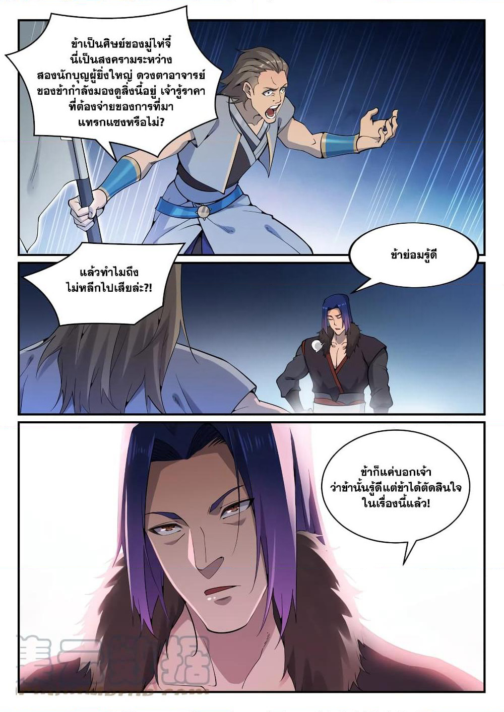 Bailian Chengshen page 5