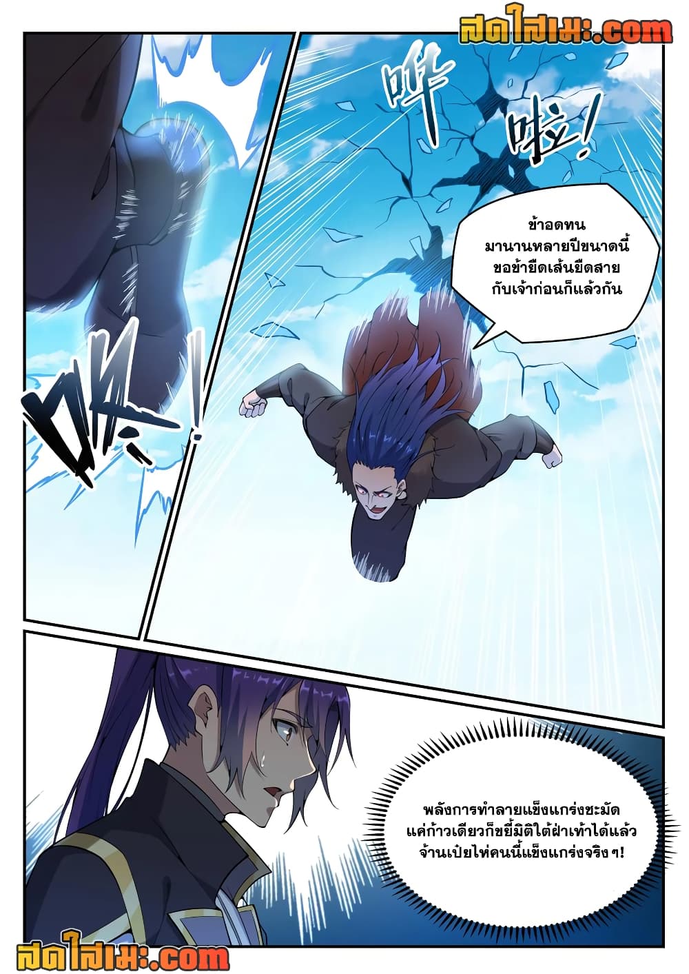 Bailian Chengshen page 6