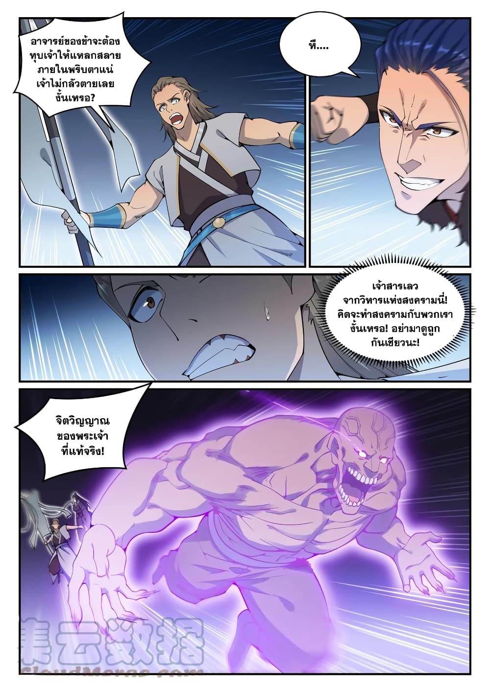 Bailian Chengshen page 7