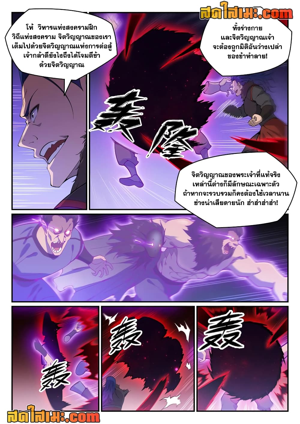 Bailian Chengshen page 8