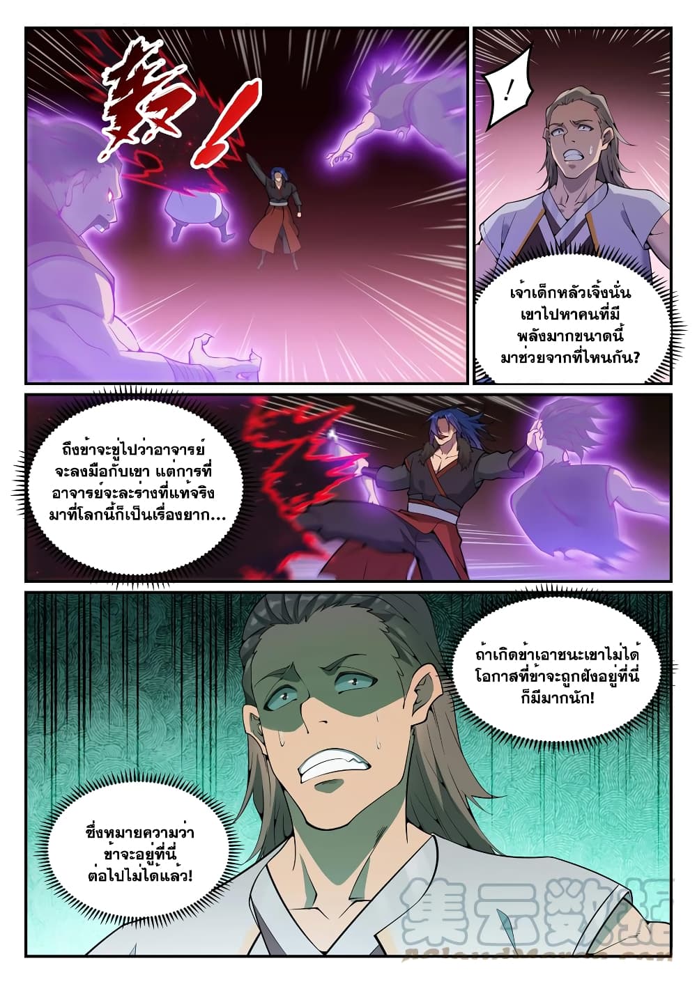 Bailian Chengshen page 9