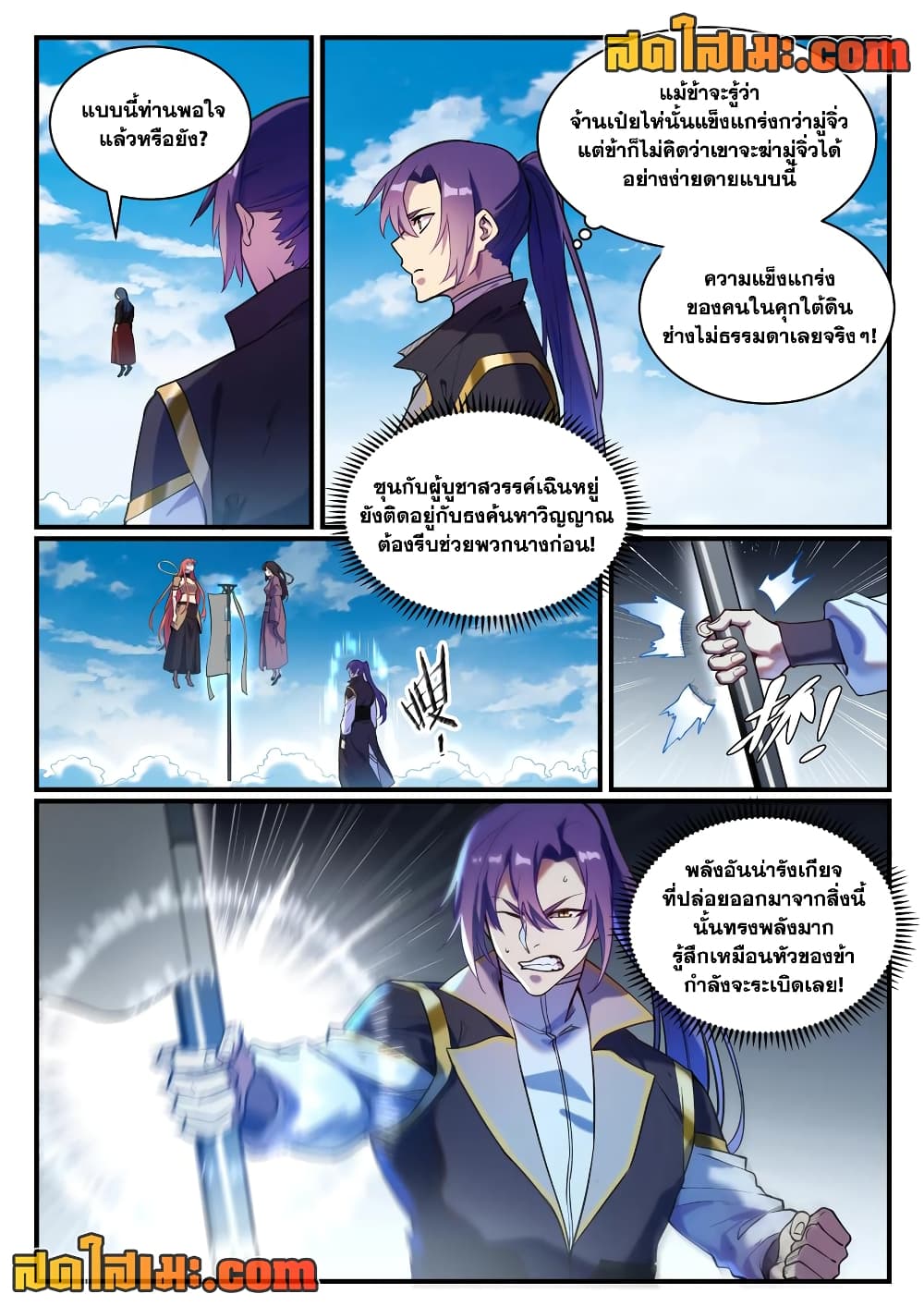 Bailian Chengshen page 2