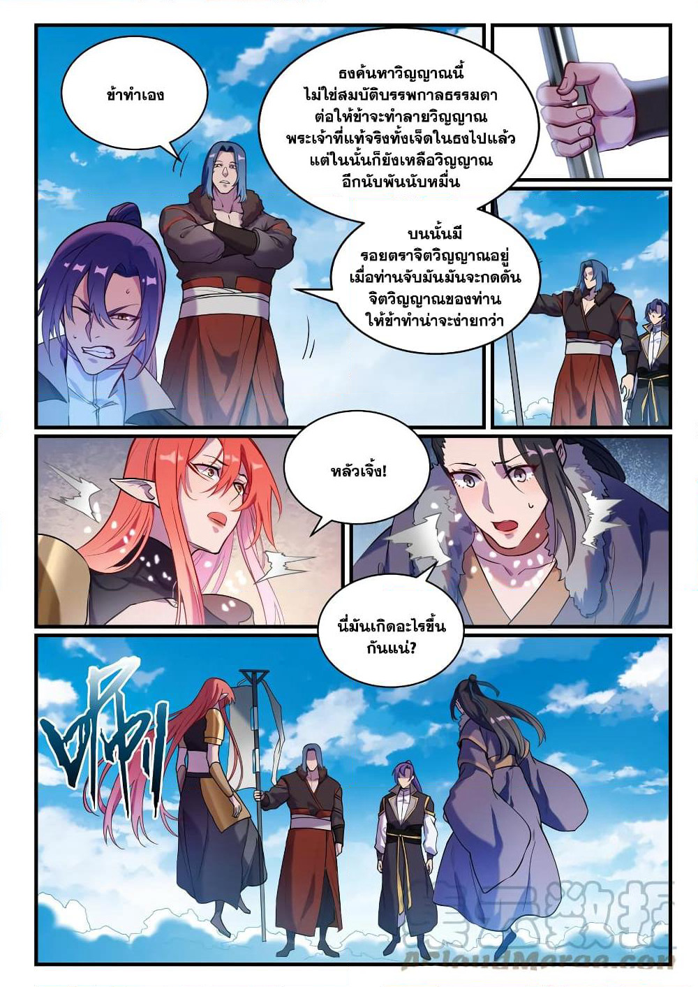 Bailian Chengshen page 3