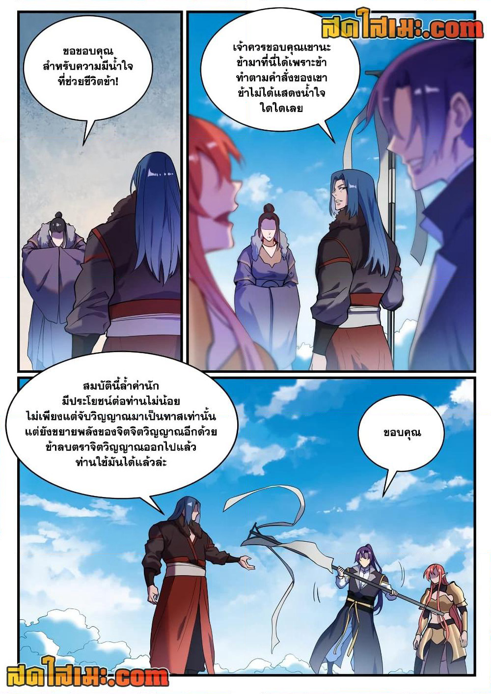 Bailian Chengshen page 4