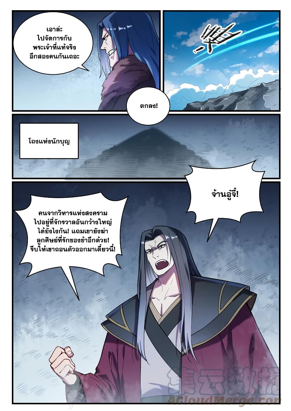 Bailian Chengshen page 5