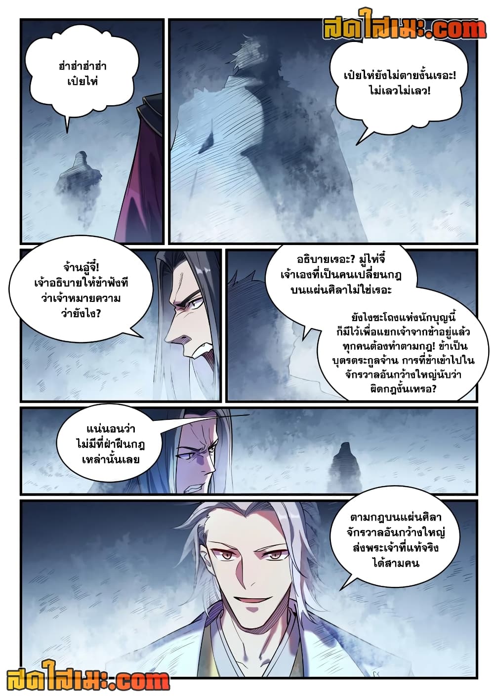 Bailian Chengshen page 6