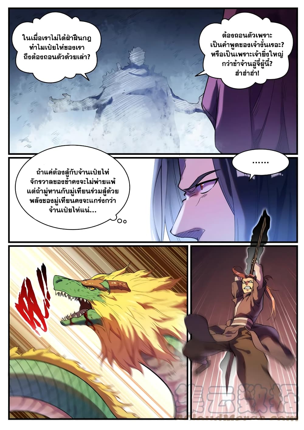 Bailian Chengshen page 7