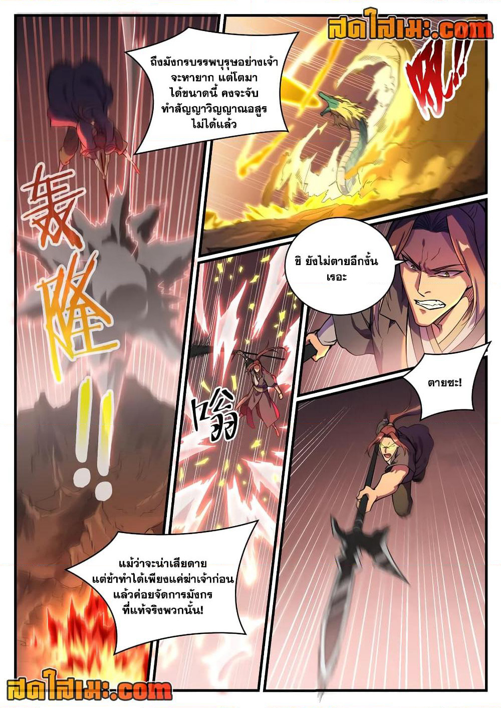 Bailian Chengshen page 8