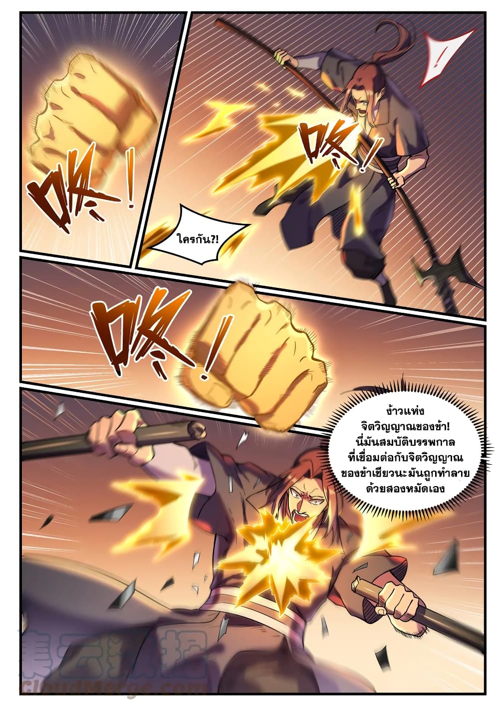 Bailian Chengshen page 9
