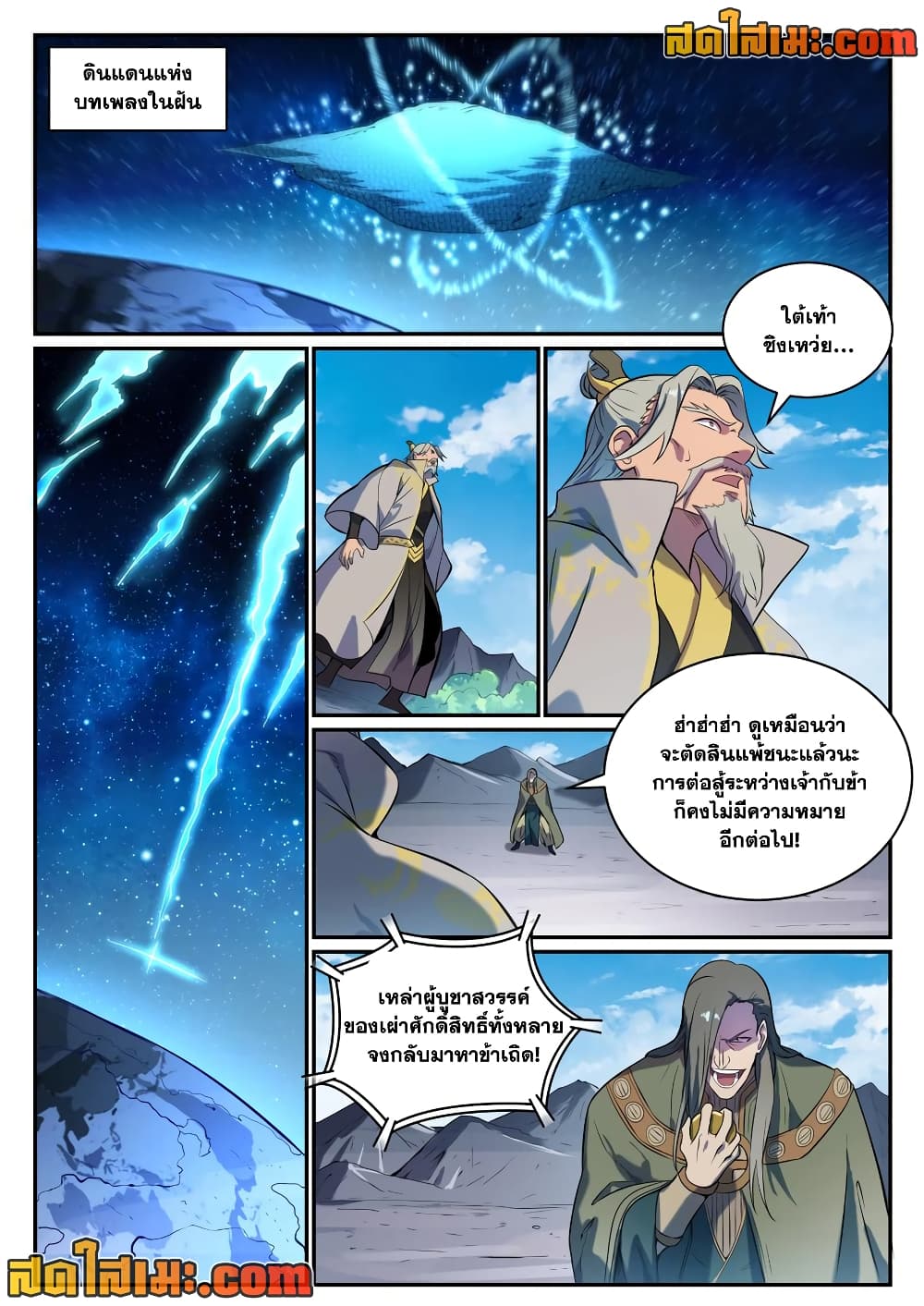 Bailian Chengshen page 2