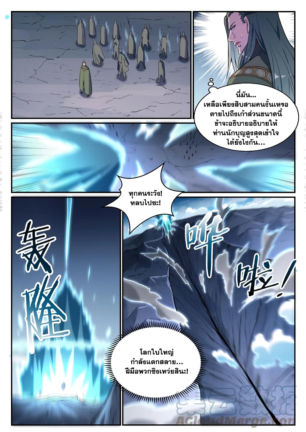 Bailian Chengshen page 3