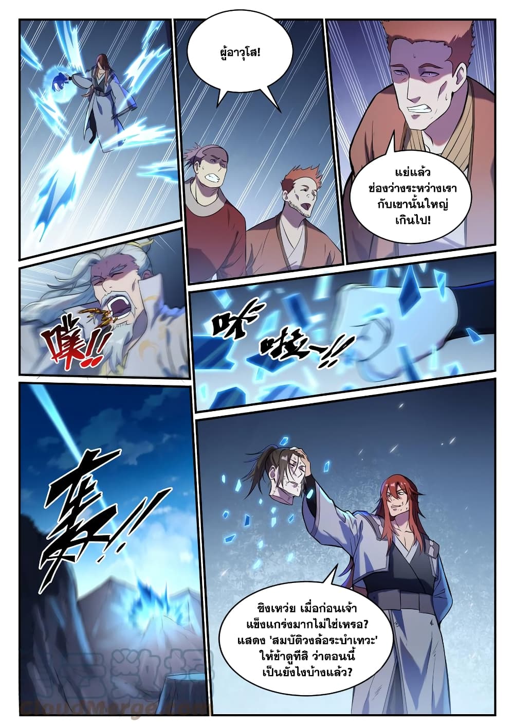 Bailian Chengshen page 7