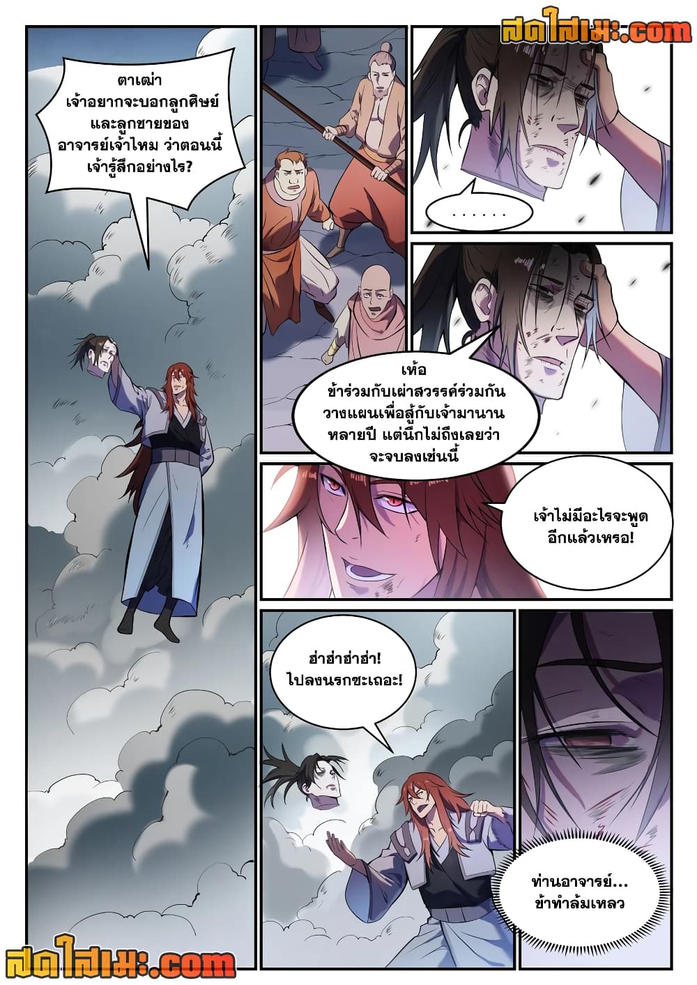 Bailian Chengshen page 8