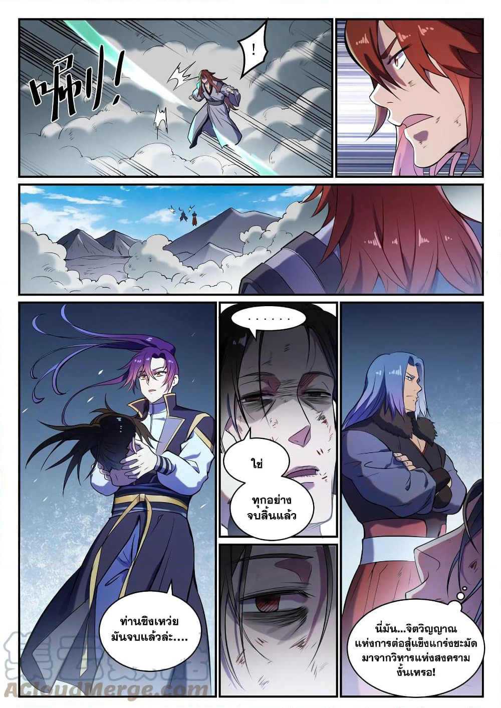 Bailian Chengshen page 9
