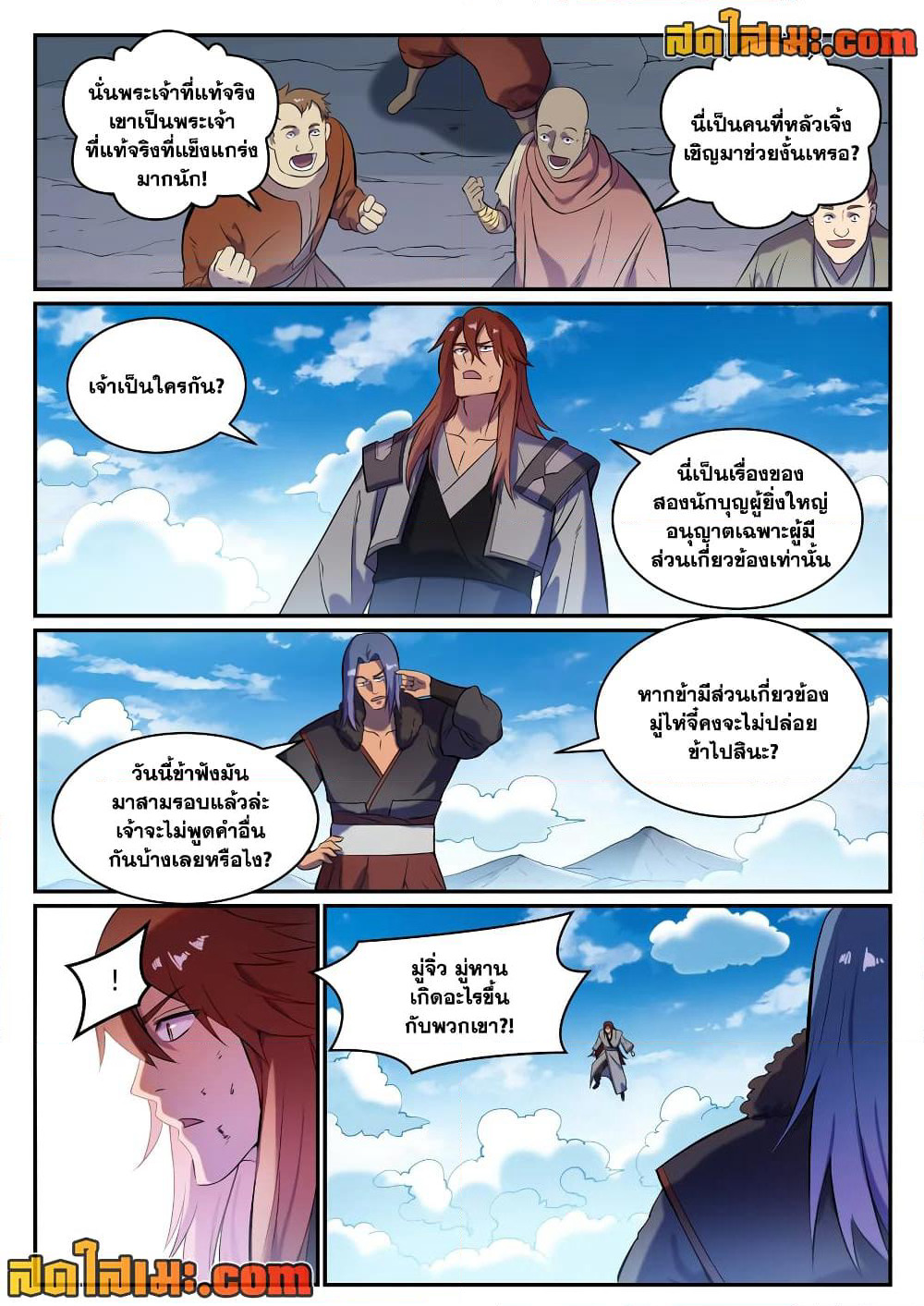Bailian Chengshen page 10