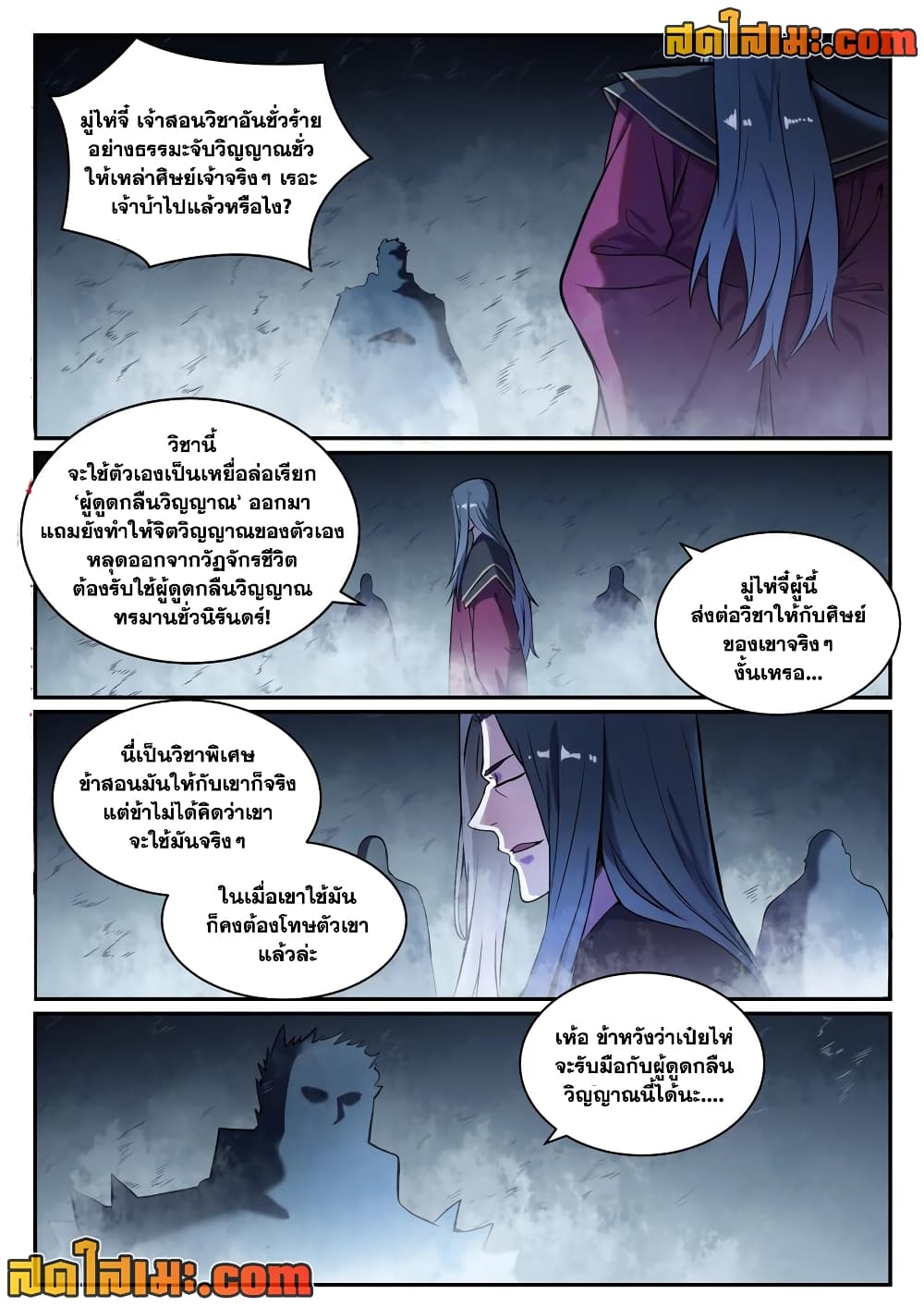 Bailian Chengshen page 2
