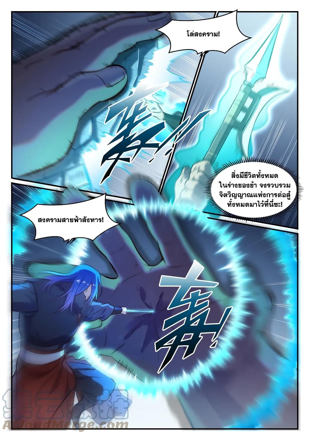 Bailian Chengshen page 5