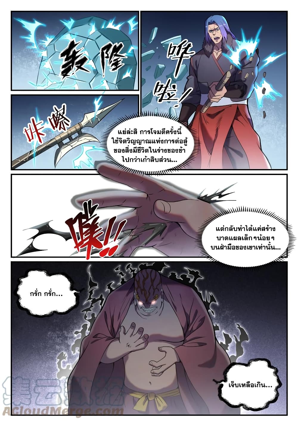 Bailian Chengshen page 7