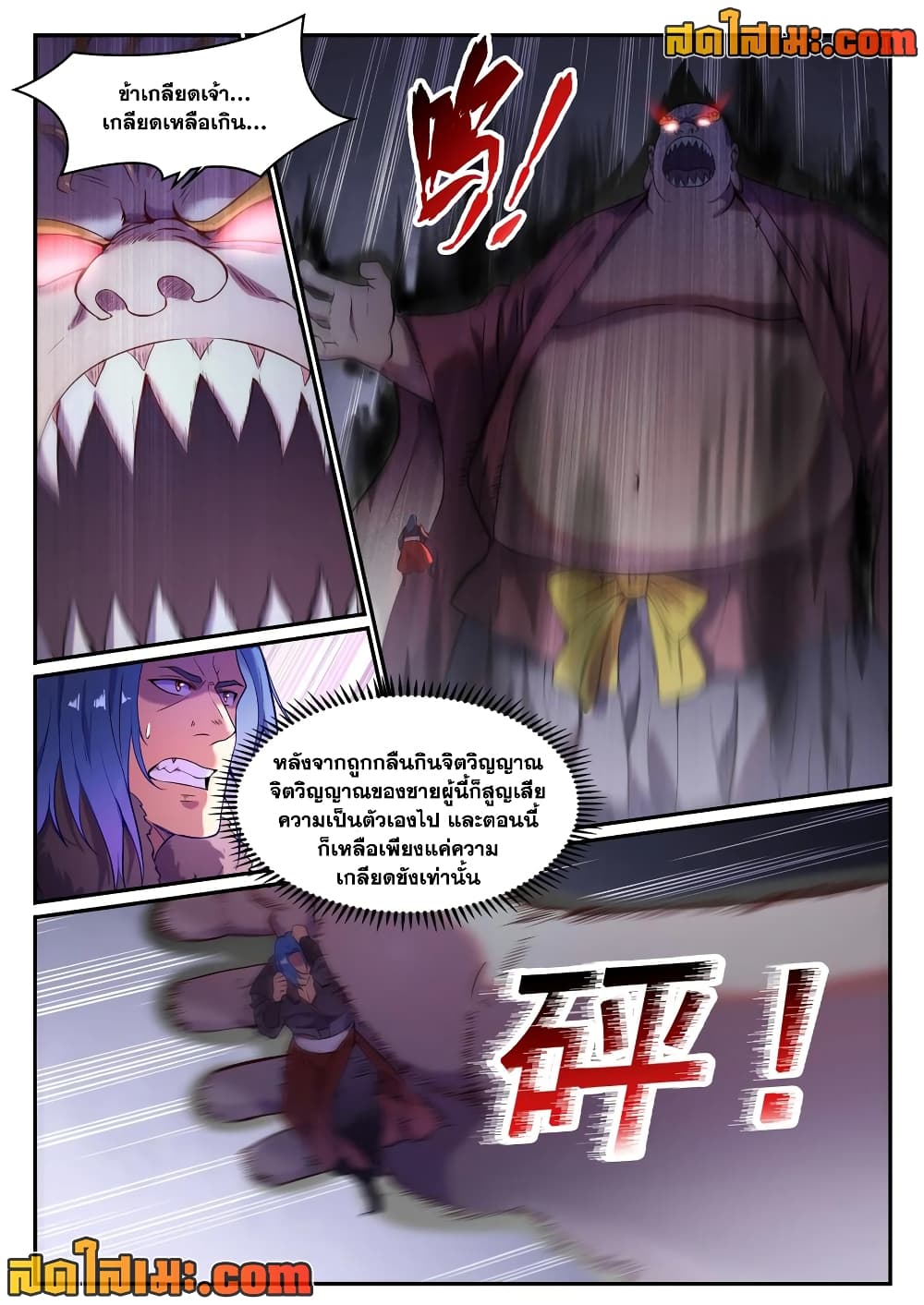 Bailian Chengshen page 8
