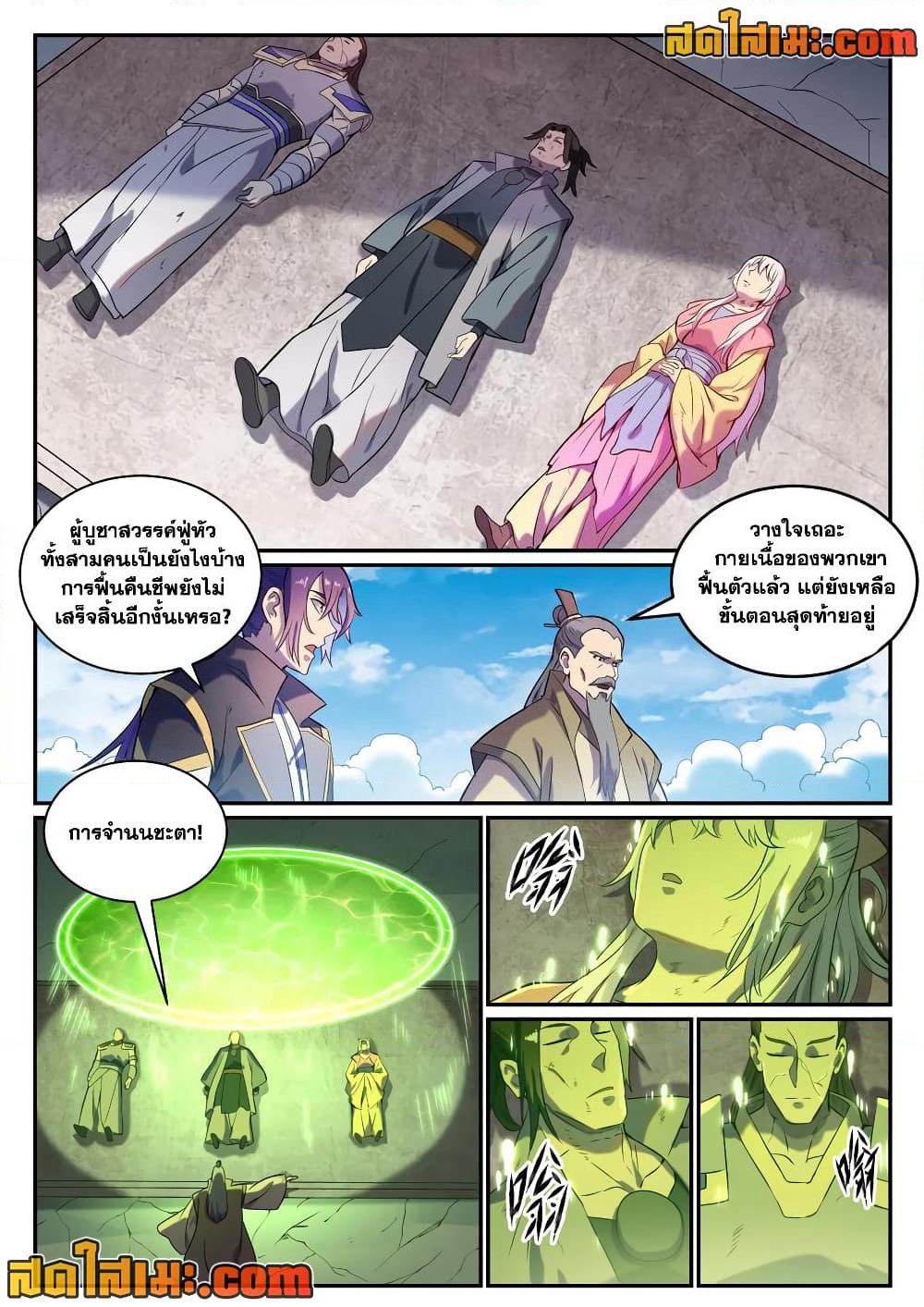 Bailian Chengshen page 10