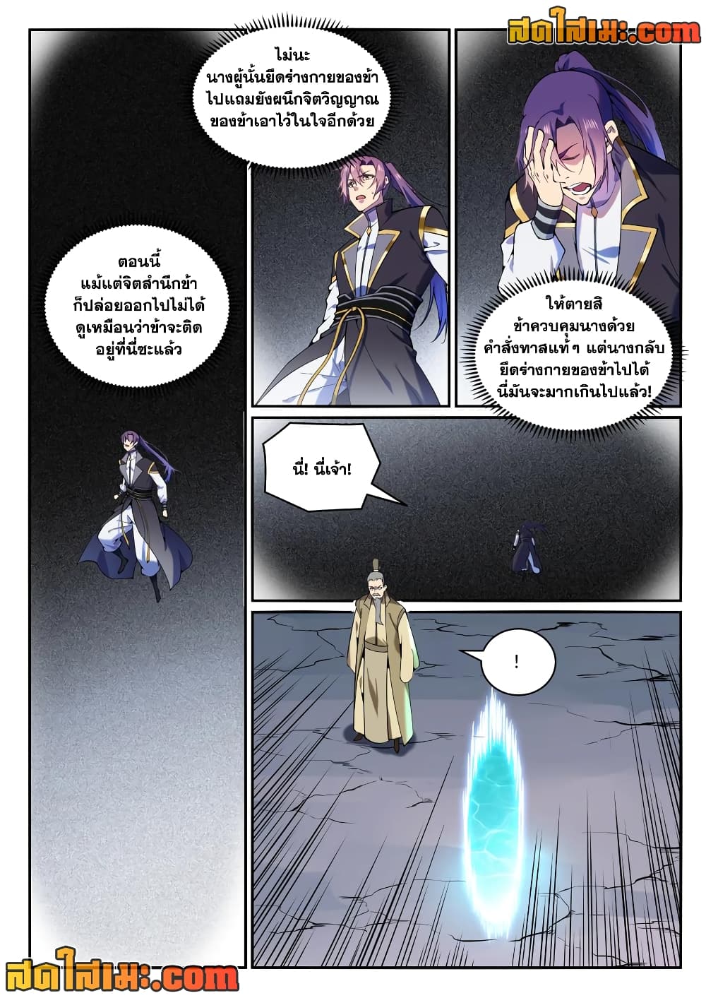 Bailian Chengshen page 2