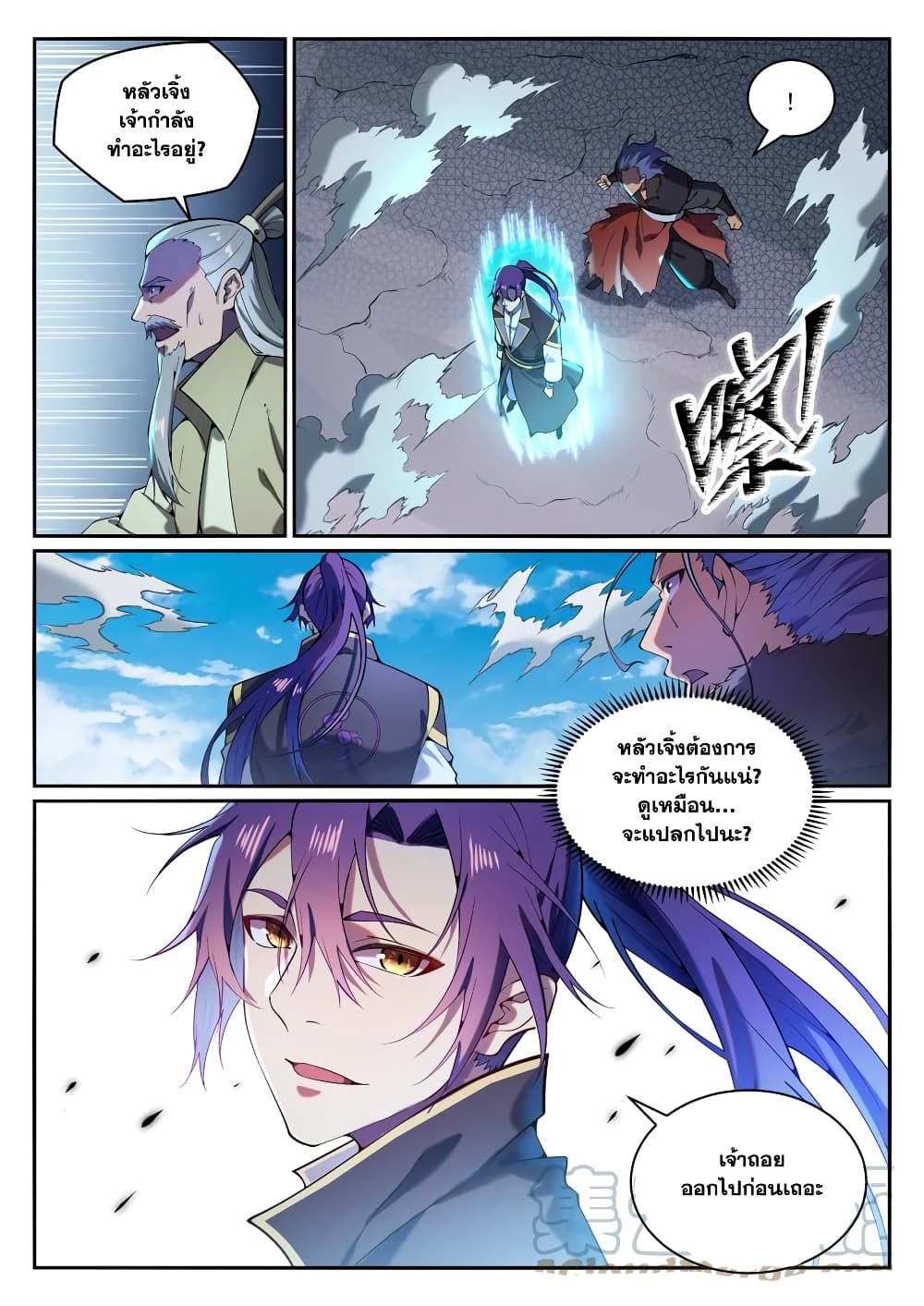 Bailian Chengshen page 3