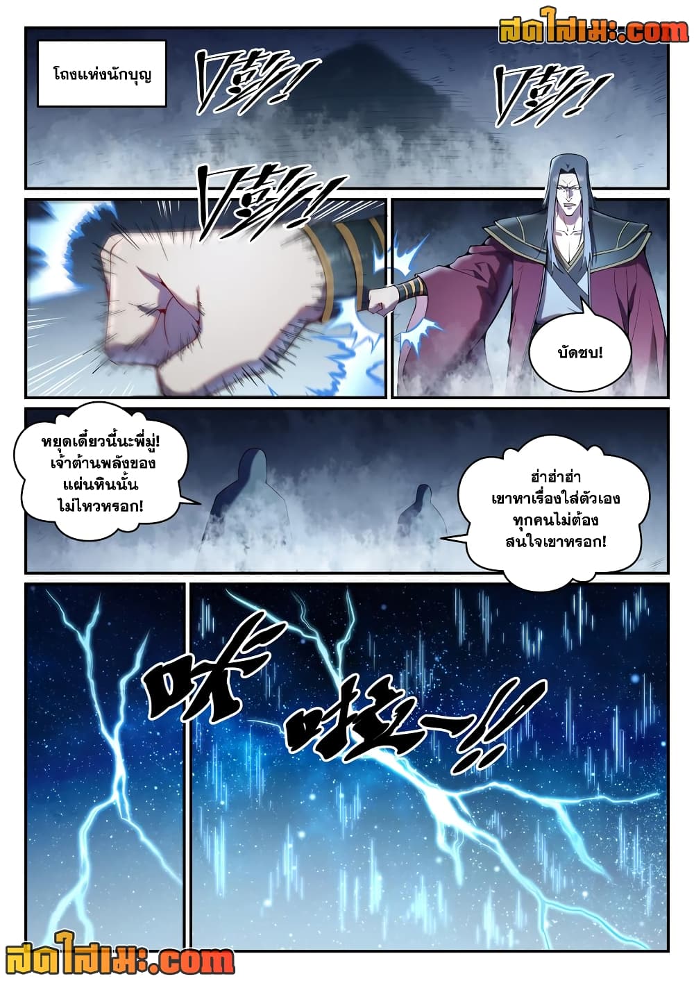 Bailian Chengshen page 2