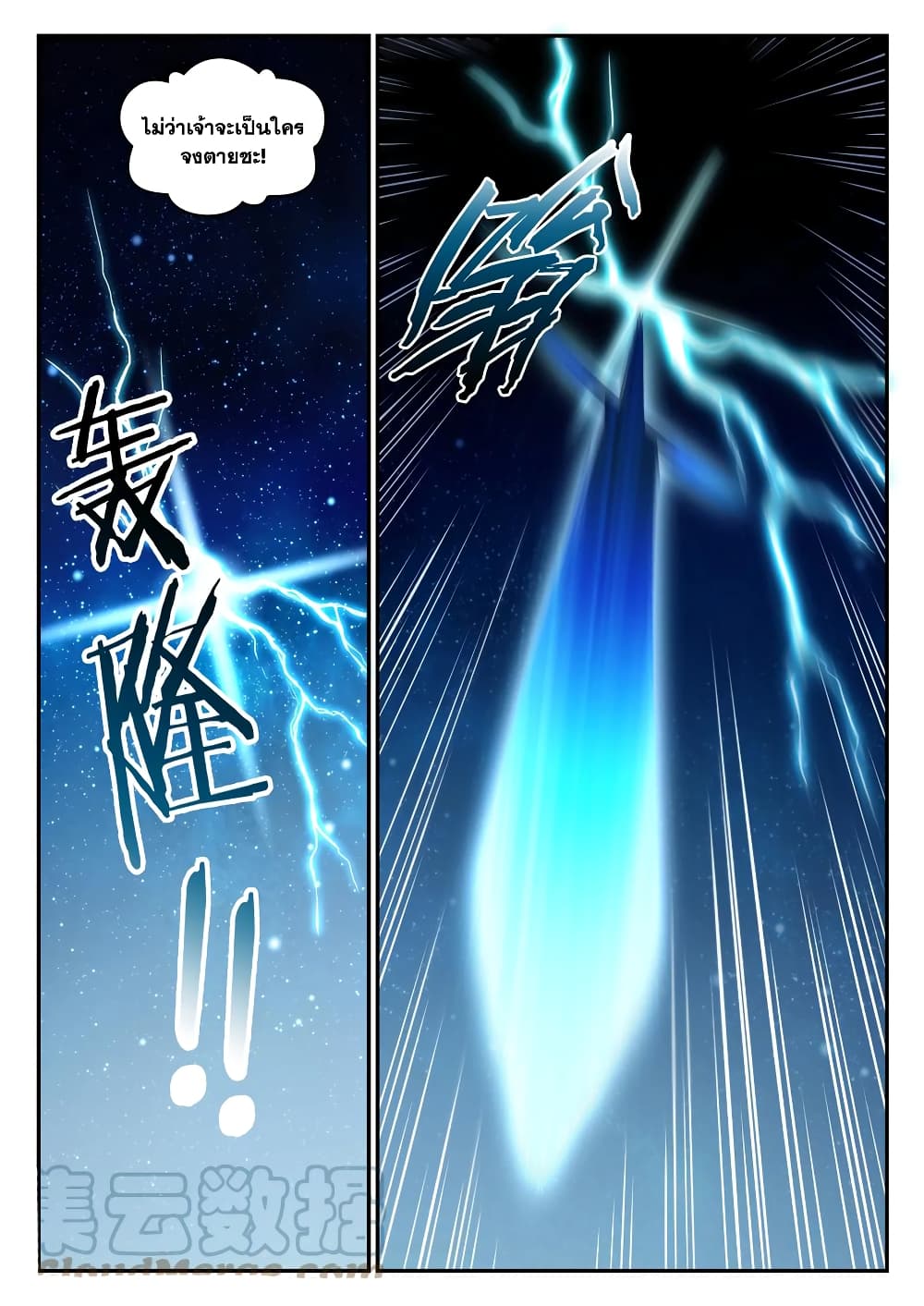Bailian Chengshen page 3