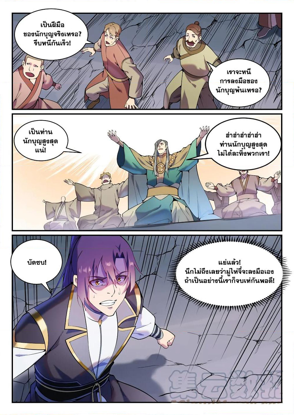 Bailian Chengshen page 5