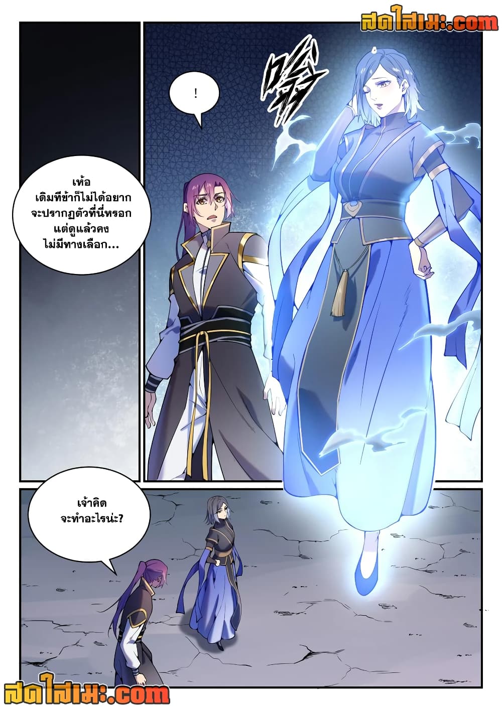 Bailian Chengshen page 6