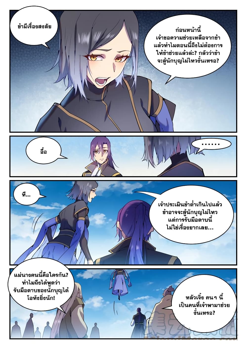 Bailian Chengshen page 7